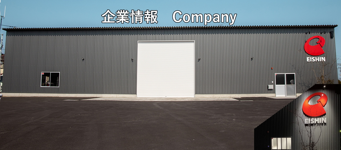 株式会社エイシン|香川|高松|鳶|塗装|解体土木|物流|足場|仮設|工事|