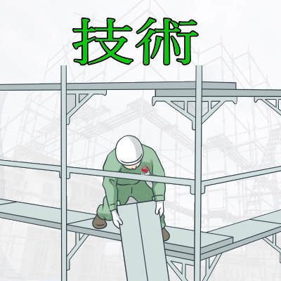 株式会社エイシン|香川|高松|鳶|塗装|解体土木|物流|足場|仮設|工事|
