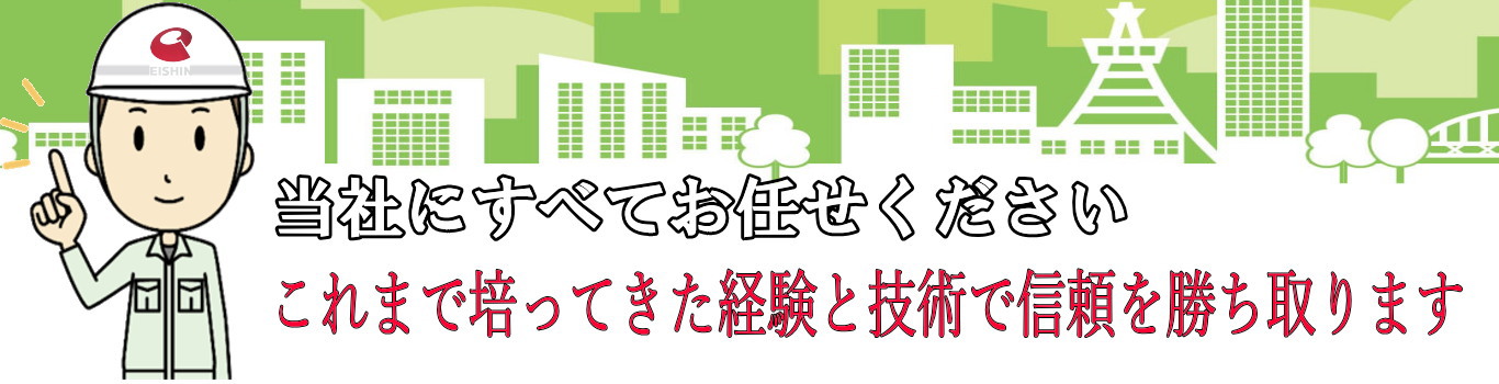 株式会社エイシン|香川|高松|鳶|塗装|解体土木|物流|足場|仮設|工事|