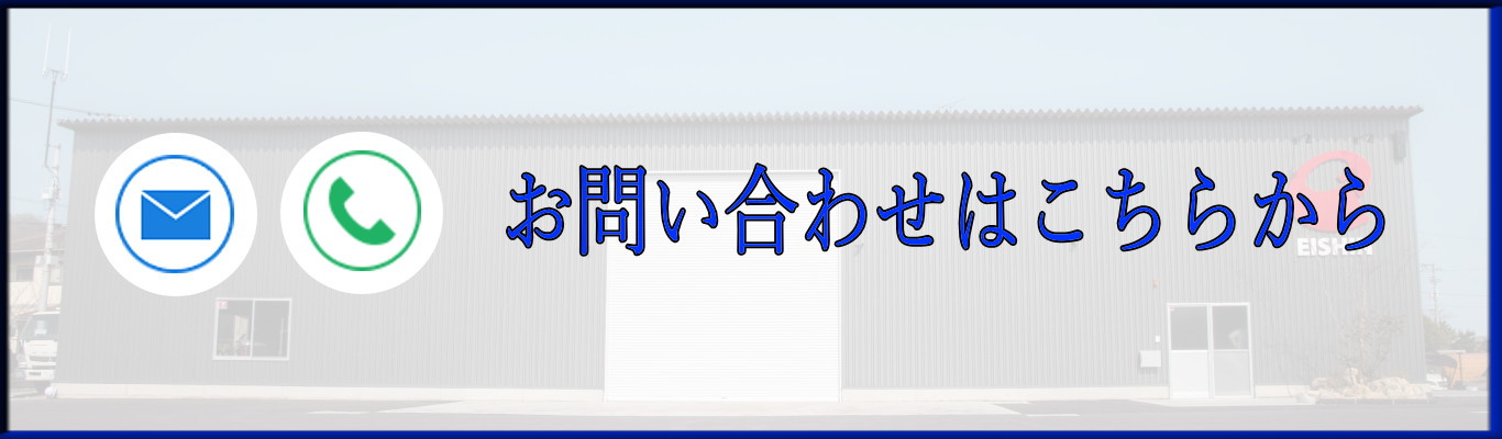 株式会社エイシン|香川|高松|鳶|塗装|解体土木|物流|足場|仮設|工事|