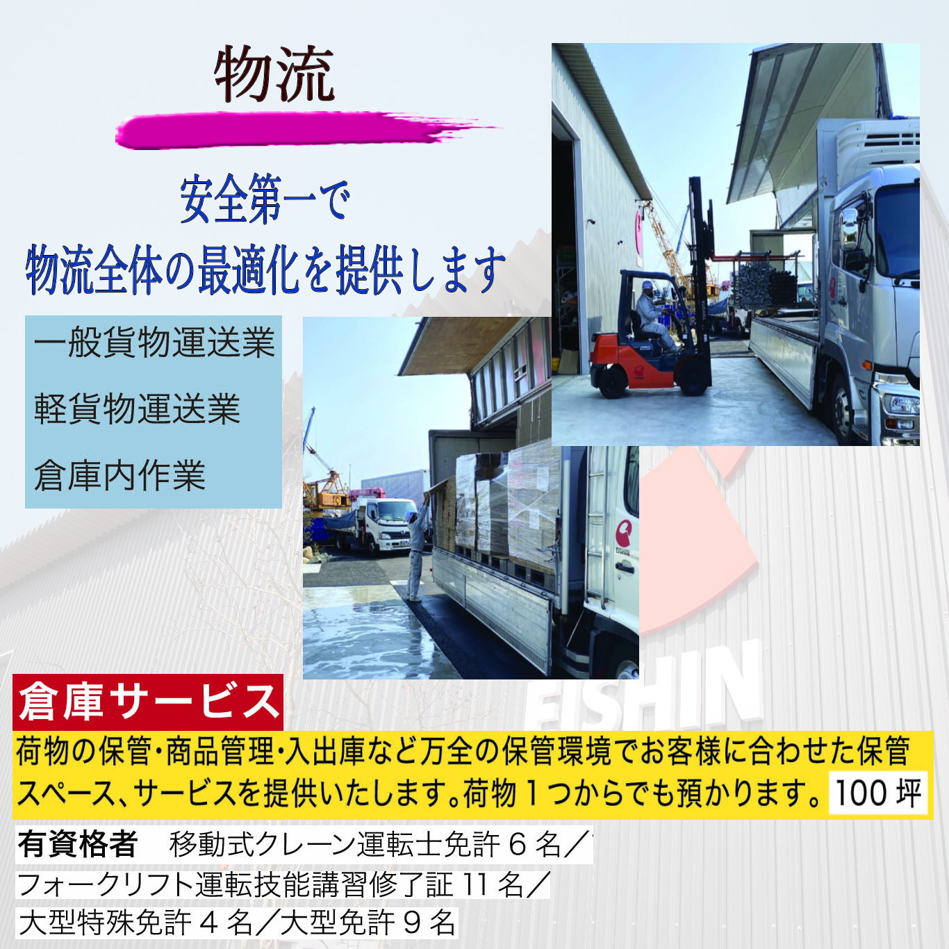 株式会社エイシン|香川|高松|鳶|塗装|解体土木|物流|足場|仮設|工事|
