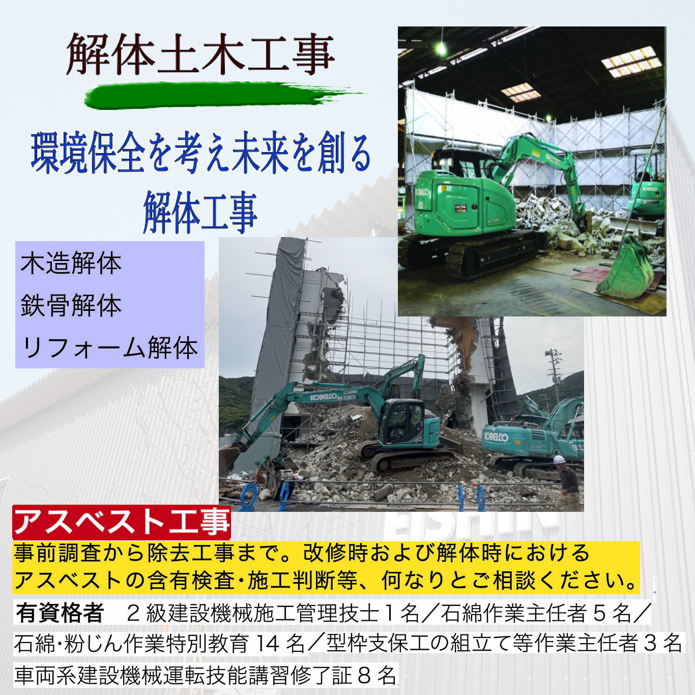 株式会社エイシン|香川|高松|鳶|塗装|解体土木|物流|足場|仮設|工事|