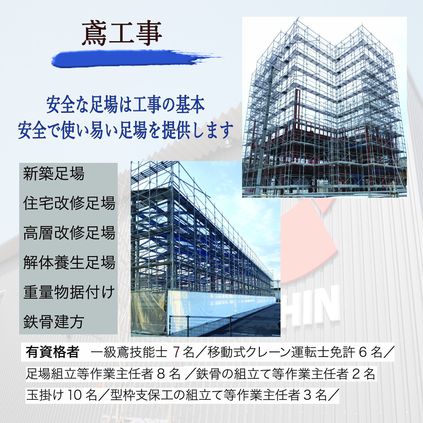 株式会社エイシン|香川|高松|鳶|塗装|解体土木|物流|足場|仮設|工事|