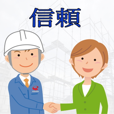 株式会社エイシン|香川|高松|鳶|塗装|解体土木|物流|足場|仮設|工事|